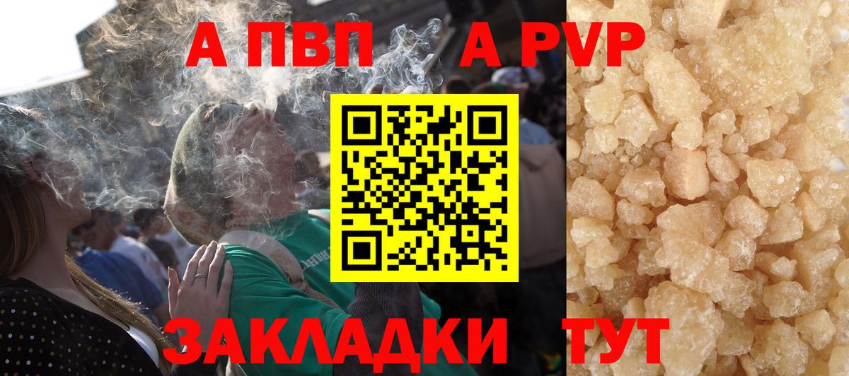A-PVP Соль  Череповец  A-PVP СК  APVP кристаллы 