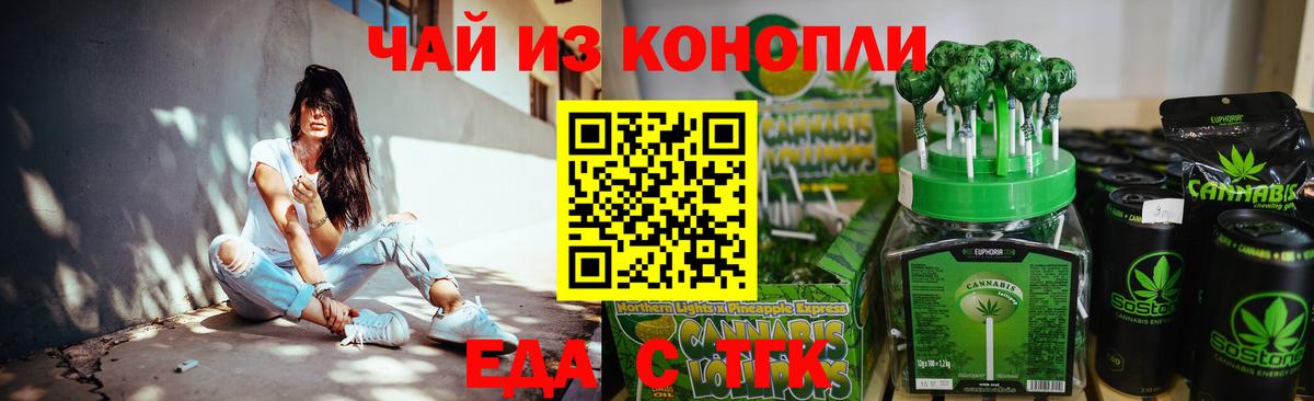 Еда ТГК конопля  Череповец 