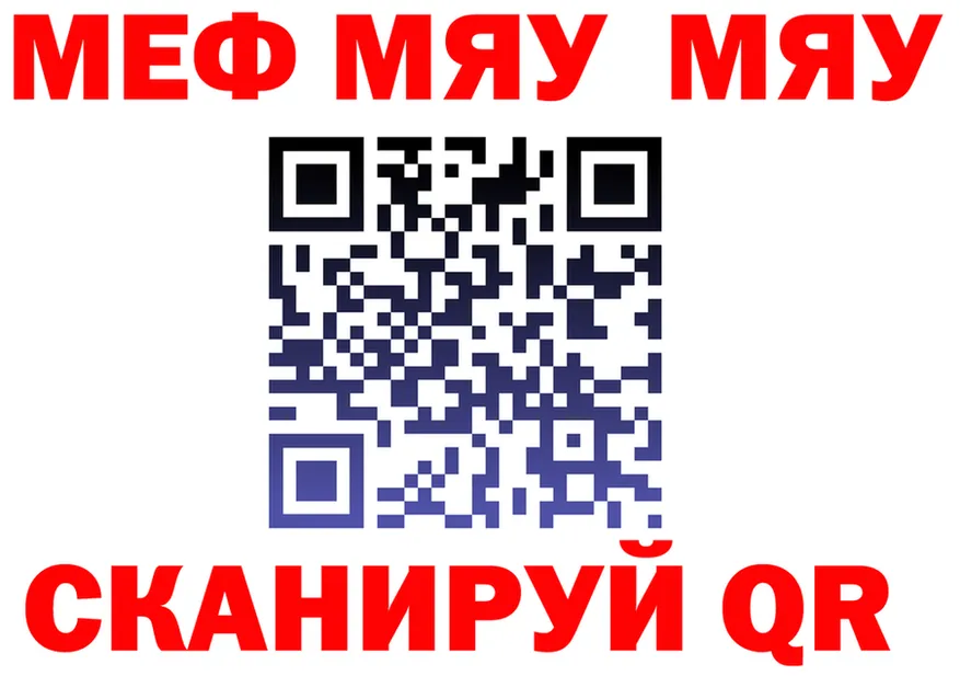МЕФ мяу мяу зеркало маркетплейс гидра Череповец