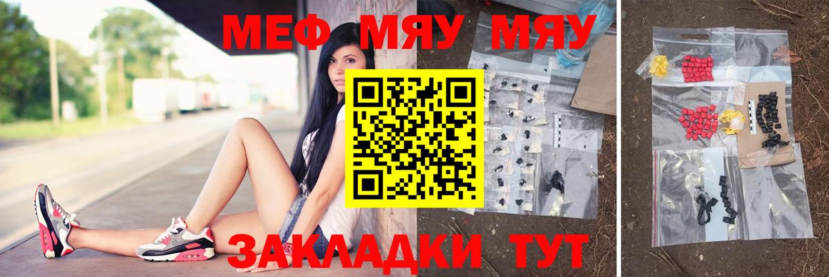 МЕФ кристаллы Череповец